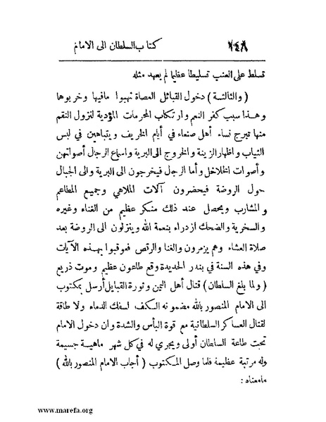 ملف:فرجة الهموم والحزن في حوادث وتاريخ اليمن.pdf