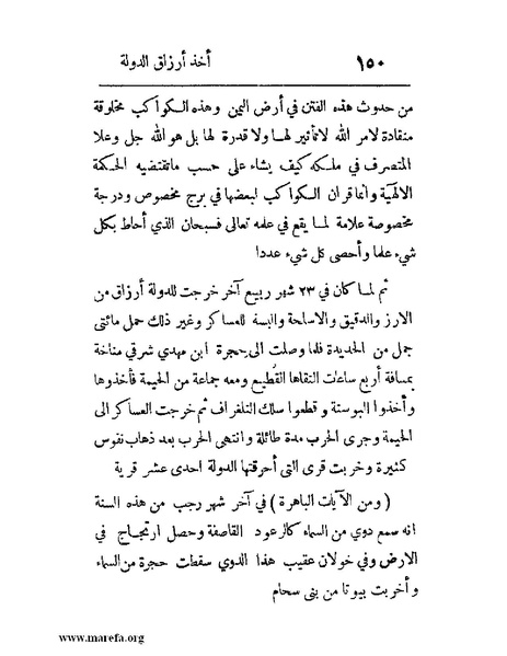 ملف:فرجة الهموم والحزن في حوادث وتاريخ اليمن.pdf