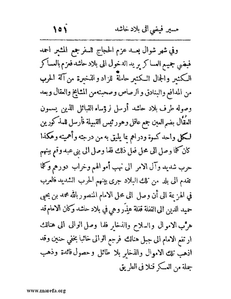 ملف:فرجة الهموم والحزن في حوادث وتاريخ اليمن.pdf