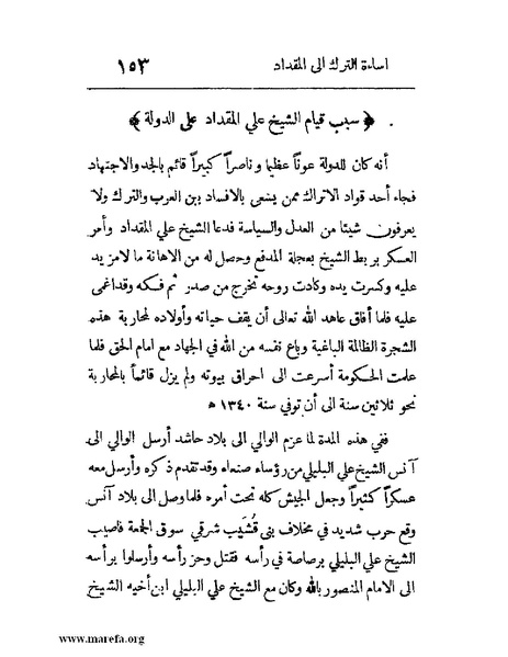 ملف:فرجة الهموم والحزن في حوادث وتاريخ اليمن.pdf