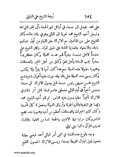 ملف:فرجة الهموم والحزن في حوادث وتاريخ اليمن.pdf