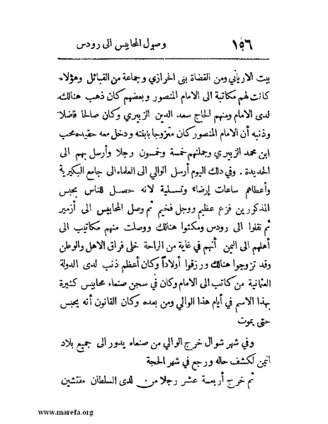 ملف:فرجة الهموم والحزن في حوادث وتاريخ اليمن.pdf