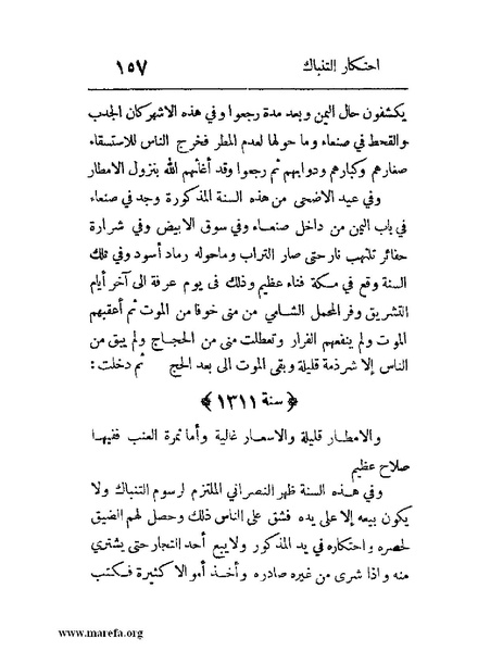 ملف:فرجة الهموم والحزن في حوادث وتاريخ اليمن.pdf