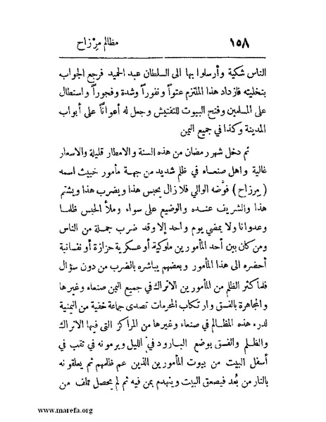 ملف:فرجة الهموم والحزن في حوادث وتاريخ اليمن.pdf