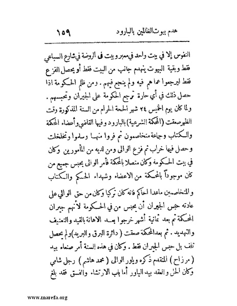 ملف:فرجة الهموم والحزن في حوادث وتاريخ اليمن.pdf