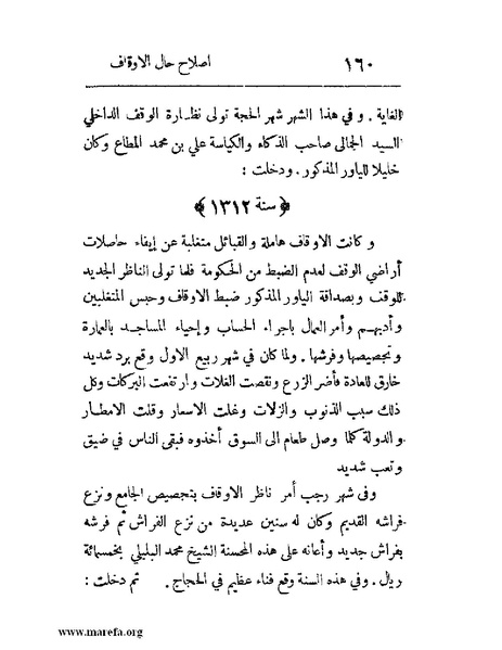 ملف:فرجة الهموم والحزن في حوادث وتاريخ اليمن.pdf