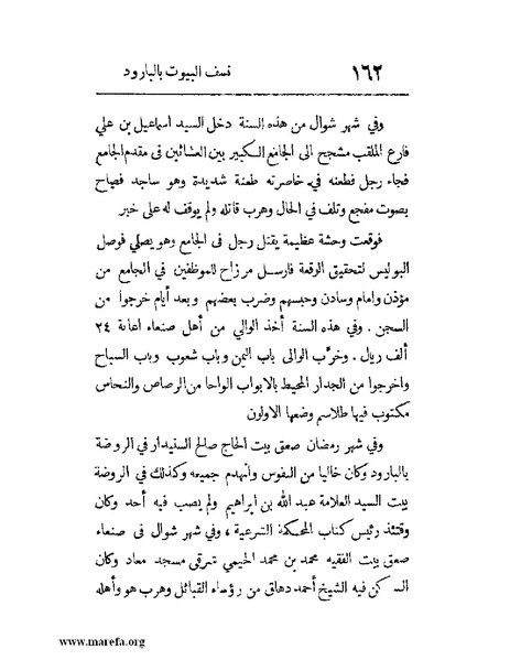 ملف:فرجة الهموم والحزن في حوادث وتاريخ اليمن.pdf