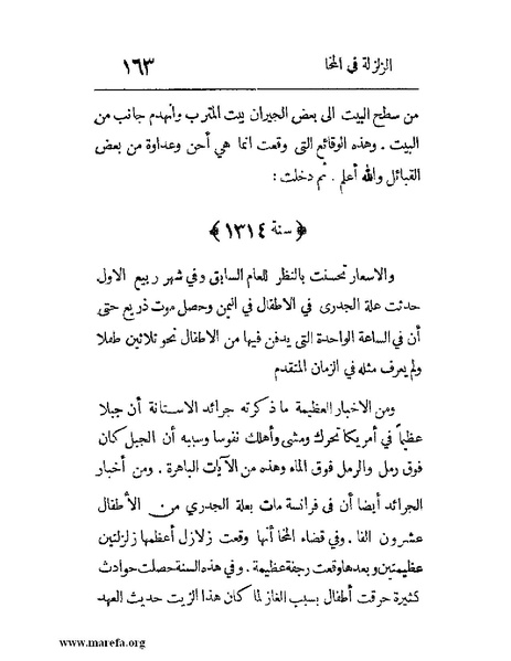 ملف:فرجة الهموم والحزن في حوادث وتاريخ اليمن.pdf