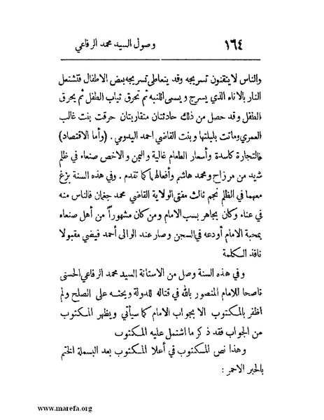 ملف:فرجة الهموم والحزن في حوادث وتاريخ اليمن.pdf