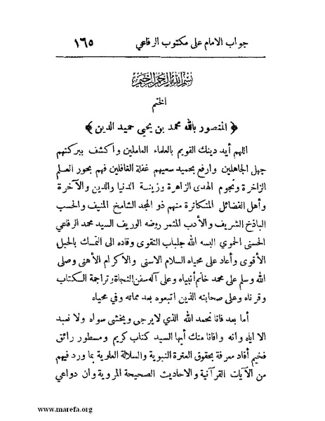 ملف:فرجة الهموم والحزن في حوادث وتاريخ اليمن.pdf