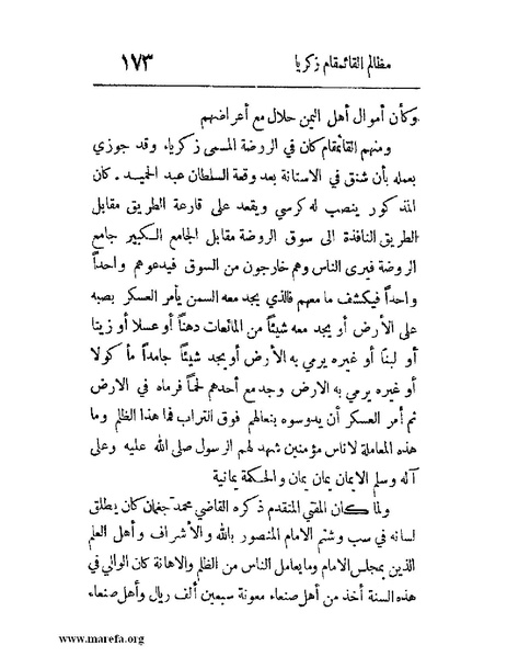 ملف:فرجة الهموم والحزن في حوادث وتاريخ اليمن.pdf