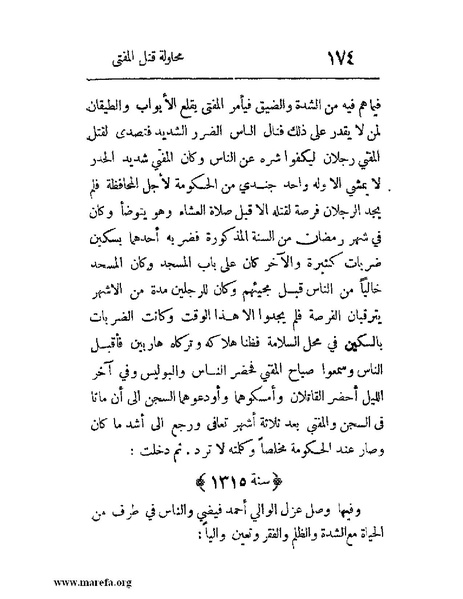 ملف:فرجة الهموم والحزن في حوادث وتاريخ اليمن.pdf