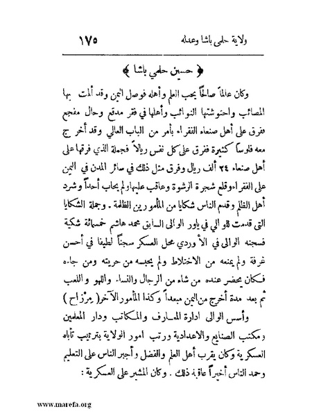 ملف:فرجة الهموم والحزن في حوادث وتاريخ اليمن.pdf