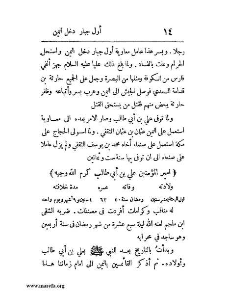 ملف:فرجة الهموم والحزن في حوادث وتاريخ اليمن.pdf