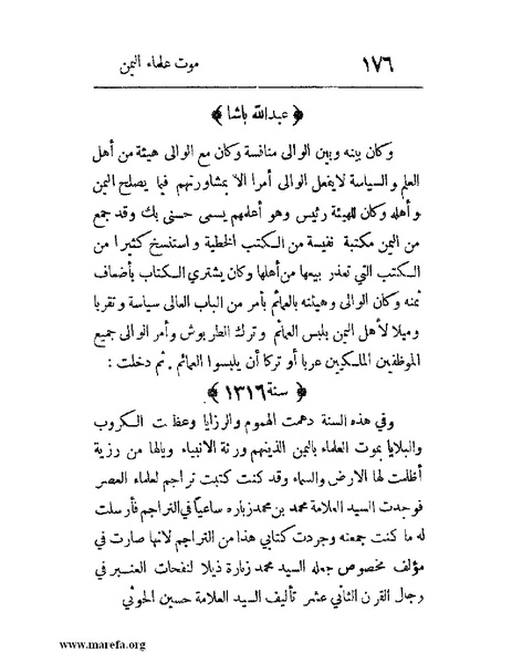 ملف:فرجة الهموم والحزن في حوادث وتاريخ اليمن.pdf