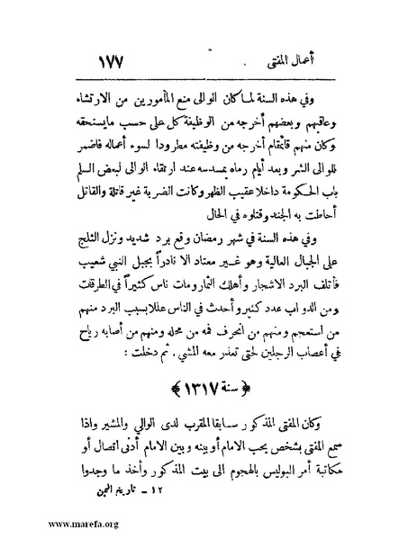 ملف:فرجة الهموم والحزن في حوادث وتاريخ اليمن.pdf