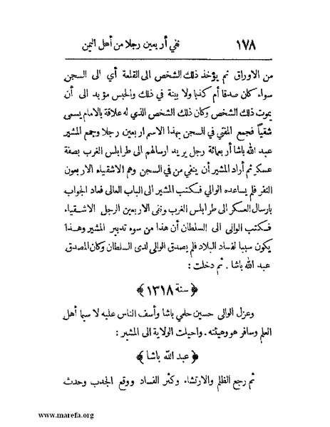 ملف:فرجة الهموم والحزن في حوادث وتاريخ اليمن.pdf