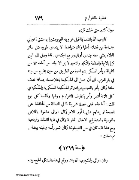 ملف:فرجة الهموم والحزن في حوادث وتاريخ اليمن.pdf