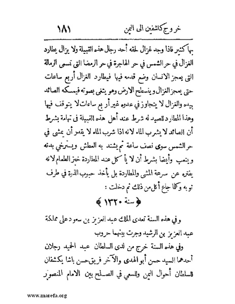 ملف:فرجة الهموم والحزن في حوادث وتاريخ اليمن.pdf