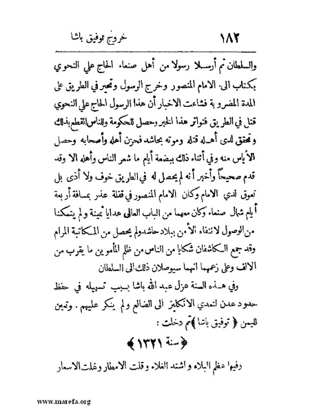 ملف:فرجة الهموم والحزن في حوادث وتاريخ اليمن.pdf