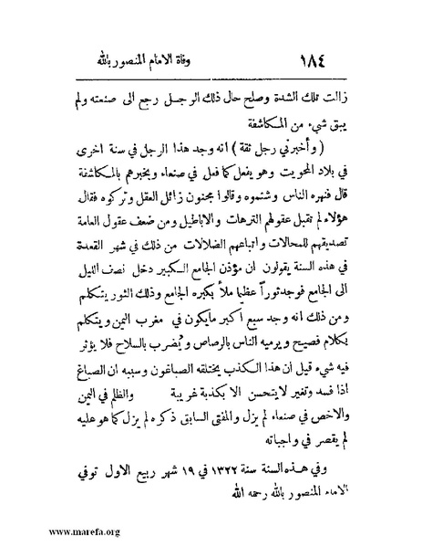 ملف:فرجة الهموم والحزن في حوادث وتاريخ اليمن.pdf