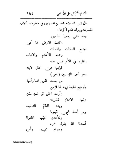 ملف:فرجة الهموم والحزن في حوادث وتاريخ اليمن.pdf