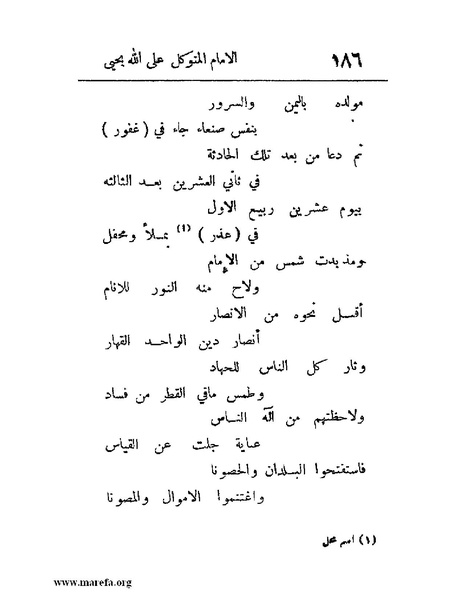 ملف:فرجة الهموم والحزن في حوادث وتاريخ اليمن.pdf