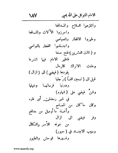 ملف:فرجة الهموم والحزن في حوادث وتاريخ اليمن.pdf