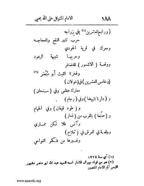 ملف:فرجة الهموم والحزن في حوادث وتاريخ اليمن.pdf