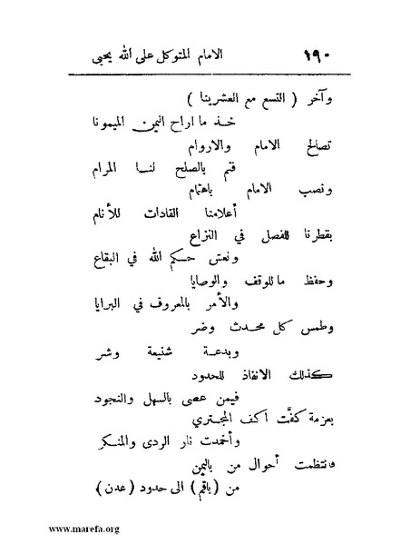 ملف:فرجة الهموم والحزن في حوادث وتاريخ اليمن.pdf