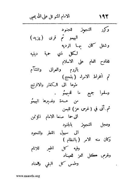 ملف:فرجة الهموم والحزن في حوادث وتاريخ اليمن.pdf