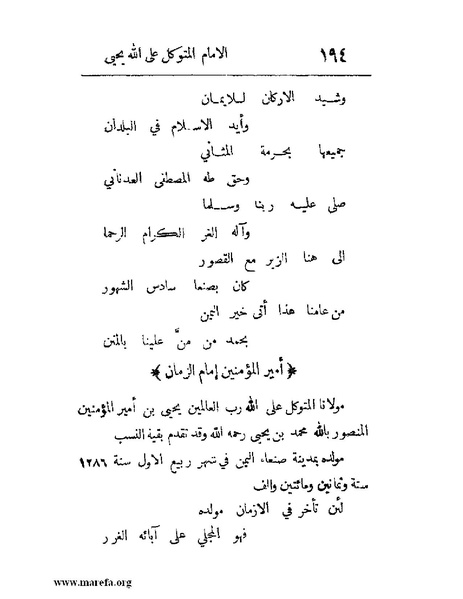 ملف:فرجة الهموم والحزن في حوادث وتاريخ اليمن.pdf