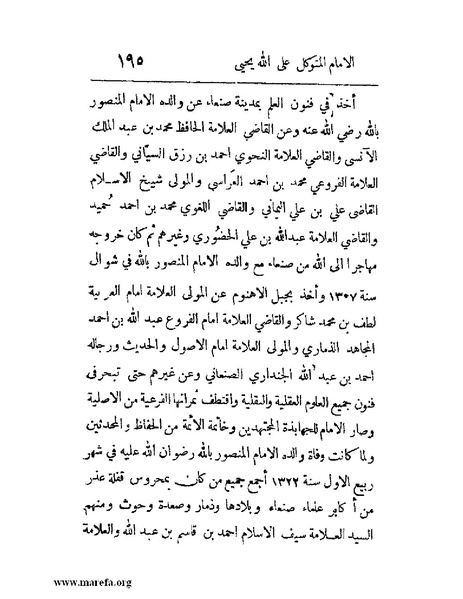 ملف:فرجة الهموم والحزن في حوادث وتاريخ اليمن.pdf