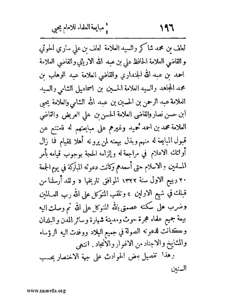 ملف:فرجة الهموم والحزن في حوادث وتاريخ اليمن.pdf