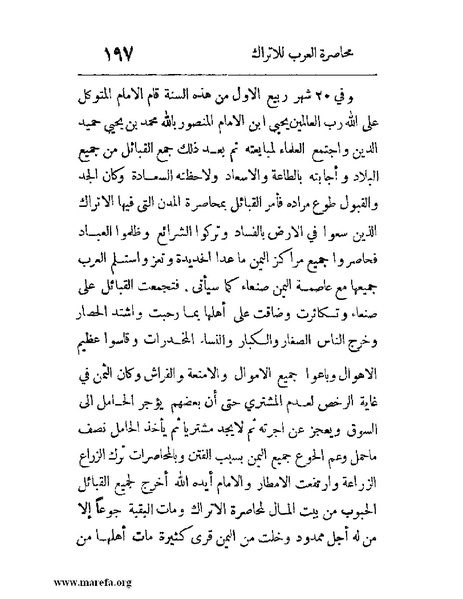 ملف:فرجة الهموم والحزن في حوادث وتاريخ اليمن.pdf