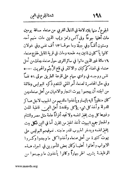 ملف:فرجة الهموم والحزن في حوادث وتاريخ اليمن.pdf