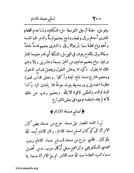 ملف:فرجة الهموم والحزن في حوادث وتاريخ اليمن.pdf