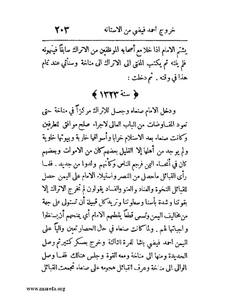 ملف:فرجة الهموم والحزن في حوادث وتاريخ اليمن.pdf