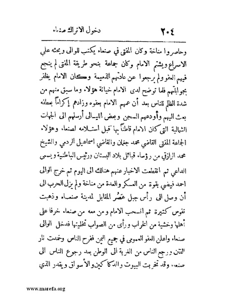 ملف:فرجة الهموم والحزن في حوادث وتاريخ اليمن.pdf