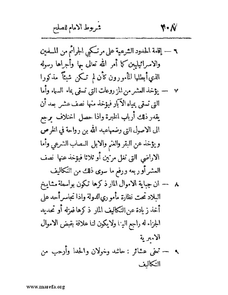 ملف:فرجة الهموم والحزن في حوادث وتاريخ اليمن.pdf