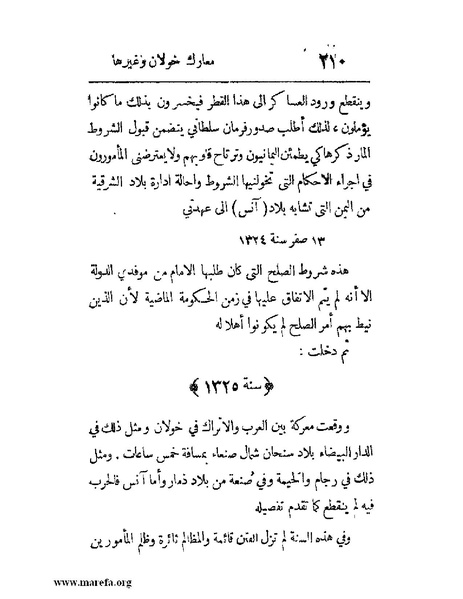 ملف:فرجة الهموم والحزن في حوادث وتاريخ اليمن.pdf