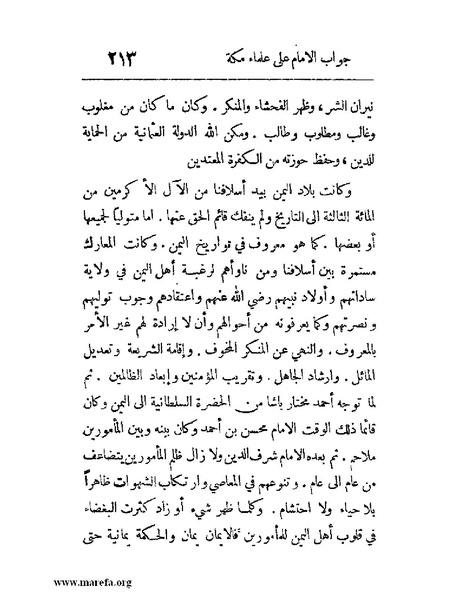 ملف:فرجة الهموم والحزن في حوادث وتاريخ اليمن.pdf