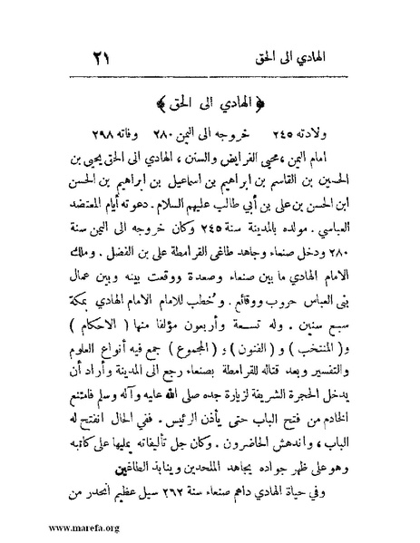 ملف:فرجة الهموم والحزن في حوادث وتاريخ اليمن.pdf