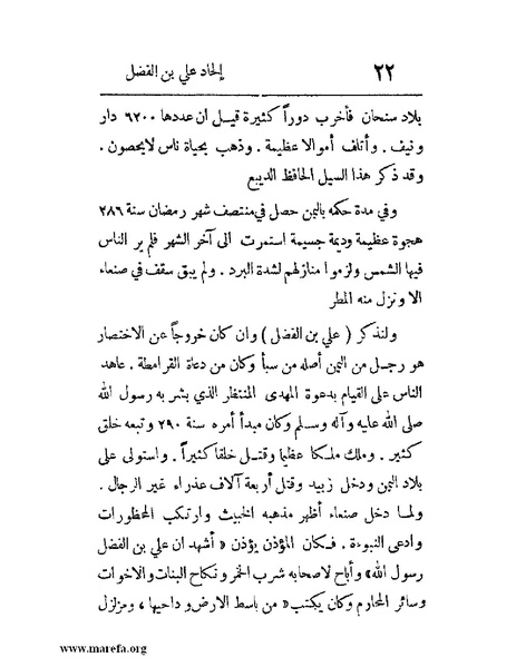 ملف:فرجة الهموم والحزن في حوادث وتاريخ اليمن.pdf