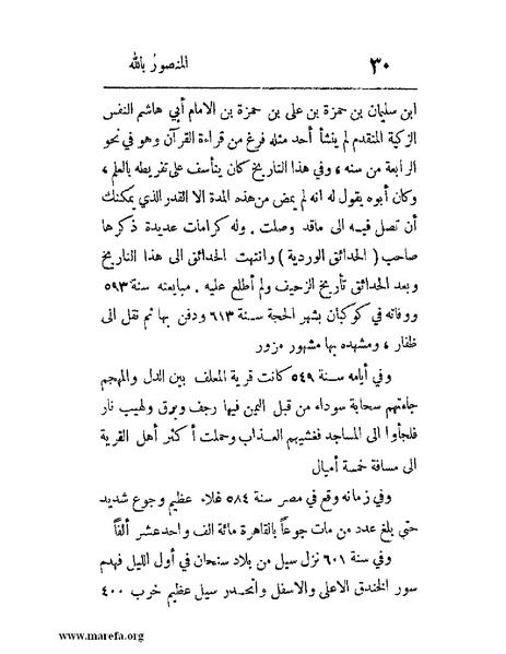 ملف:فرجة الهموم والحزن في حوادث وتاريخ اليمن.pdf