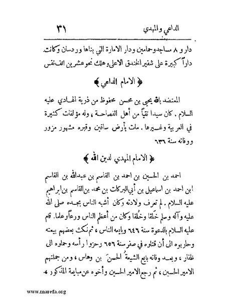 ملف:فرجة الهموم والحزن في حوادث وتاريخ اليمن.pdf