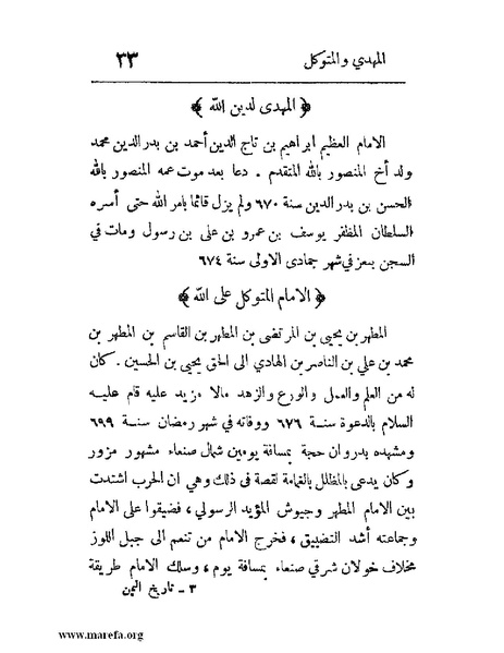 ملف:فرجة الهموم والحزن في حوادث وتاريخ اليمن.pdf