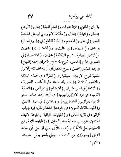 ملف:فرجة الهموم والحزن في حوادث وتاريخ اليمن.pdf