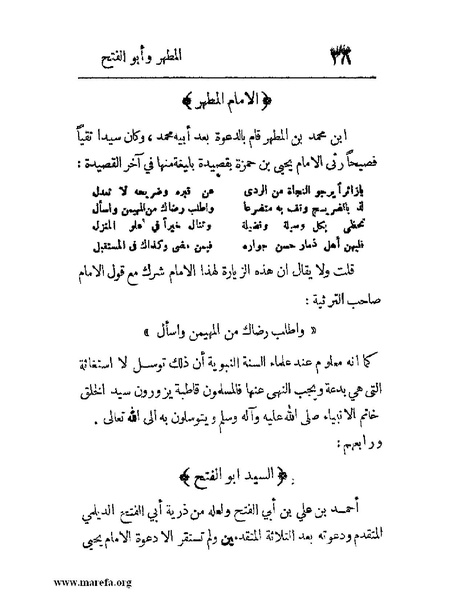 ملف:فرجة الهموم والحزن في حوادث وتاريخ اليمن.pdf