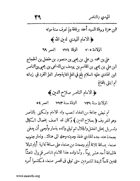 ملف:فرجة الهموم والحزن في حوادث وتاريخ اليمن.pdf